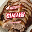 수원 화서시장 맛집 광자네족발의 쫄깃한 족발과 불족발