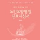 장흥요양병원 이미지