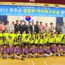 2017년 무주군 중등부 여자축구교실 창단 동영상 이미지