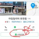 아임일리터유천점 이미지