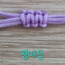 끈으로 엮는 전통 생활 매듭 | 전통매듭 중에 번데기매듭, 합장매듭, 평매듭