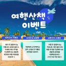 신혼여행 뉴욕 칸쿤 4군데 업체 비교후 여행산책 계약 후기(추천인코드 페이백진행)