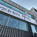 다인한정식 이미지