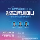 2023 목회자초청 창조과학세미나 (부산극동방송과 함께합니다) 이미지