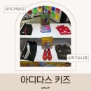 보떼NC안산고잔점 | NC백화점 안산고잔점 아디다스 키즈 후기 손흥민 마킹 유니폼 찾으러 갔다가