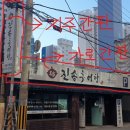 봄비애 | 부산간판-형광등교체-LED형광등교체,LED형광등설치-부곡동간판, 진송추어탕