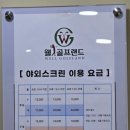 웰골프랜드 이미지