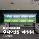 더 모던골프 이미지