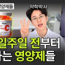 건강검진 수치 이상하게 만드는 영양제들 | 당뇨, 갑상선, 신장, 대장내시경 건강검진 전에 끊어야 하는 영양제들 이미지