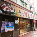 명동산골닭갈비 이미지