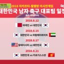 정신나간 아시안게임 축구대표팀 일정 이미지