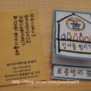 봉미산산촌마을