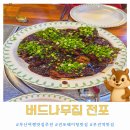 버드나무식당 | 부산여행맛집추천 내돈내산 또간집 전포 버드나무집 평일웨이팅 후기