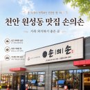 천안동남-F0019 | 천안 원성동 맛집 손의손, 불향 가득한 주꾸미와 양지 철판의 완벽한 조화(ft. 주차, 메뉴)