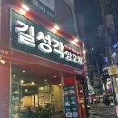 길성각 | (수원) 수원역 양꼬치 맛집 길성각 후기