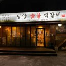 [서울 중구 신당동: 담양숯불떡갈비]- 27년 전통, 숯불 돼지갈비-KBS2 TV 장사의 신(250407방송)