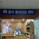 올라 클라이밍센터 이미지