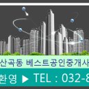 산곡초공인중개사사무소 이미지