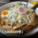 스바라시 - 서구 둔산남로 97 | 세종 어진동 라멘 스바라시라멘 세종점 솔직후기