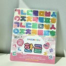 한글공부 다빈에듀로 시작 (세살아기가 좋아함)