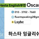 하스타 잉글리쉬부천 이미지