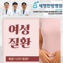 세명한방병원 | 옥련 한방병원 생리통 치료 후기, 왜 많은 환자들이 선택할까?