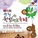 영산약초