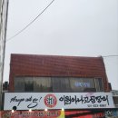 이원아나고곰장어