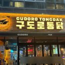 지에스25 은계미림점 | [시흥] 통닭도 맛있고 스크린도 있는 은계술집 • 구도로통닭