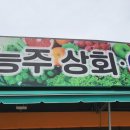 능주전통시장 이미지