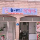 중앙정육점 이미지