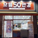 으뜸50안경 수원정자점 이미지