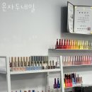 윤자두네일