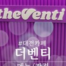 더벤티소래포구역점