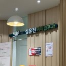 심유진이비인후과의원 이미지