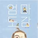 엄마의 그림책 놀이 이미지