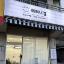 신대방네일 속눈썹맛집 : 해삐네일 속눈썹연장 C컬 후기