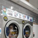 워시프렌즈셀프빨래방오목교 이미지