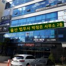 법무사박정은사무소