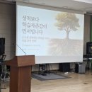 하늘초등학교 | 성적보다 학습자존감이 먼저입니다 — 인천하늘초등학교 학부모 특강 후기