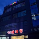 맞짱마라탕
