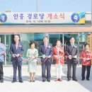 안흥 경로당 이미지