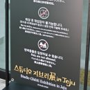 키키아트스튜디오교습소 | 스튜디오 지브리전 인 제주 후기｜주차·굿즈·사은품 총정리