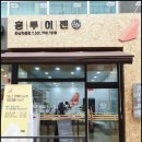 홍루이젠 덕풍점 네이버블로그