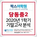 당동중학교 이미지