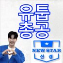 8/26(월)10시📢📢유투브▶️총공 톱텐쇼 방송 추가 총공 목록 변경됨 이미지