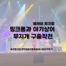 작전야외공연장 | 아기상어 무지개 구출작전] 아이랑 볼만한 뮤지컬 추천( 국립과천과학원어울림홀 A열 8,9,10 관람 후기)