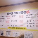 장수꽃게장 이미지