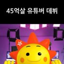 해뜨미 이미지