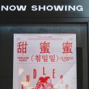 성수동 데이트 코스 무비랜드 비너스 사랑의 형태들 첨밀밀 후기